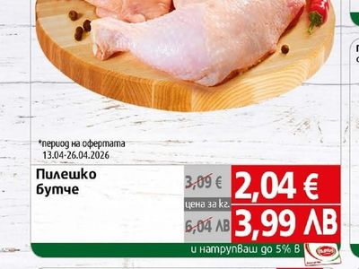 Пилешко бутче
