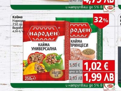 Народен Кайма универсална