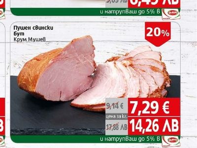 Крум Мушев Пушен свински бут