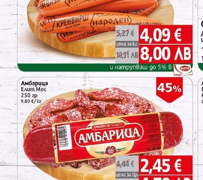 Кренвирш Народен