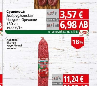 Крум Мушев гастро Луканка Екстра