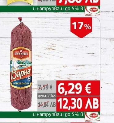Шпек Варна Крум Мушев