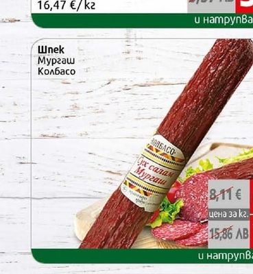 Луканка смес Наша Транжорна