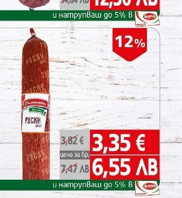 Шпек Руски Деликатес Житница