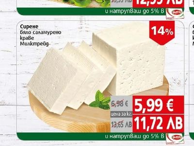 Младост Кашкавал краве Младост