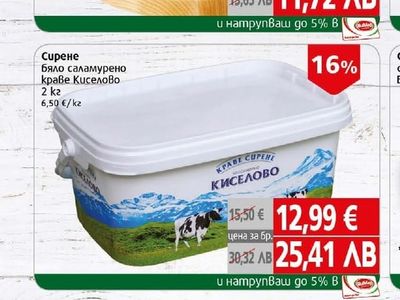 Милктрейд Сирене Бяло саламурено краве Милктрейд