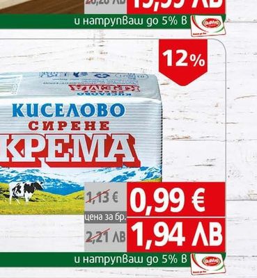Киселово Крема сирене Киселово