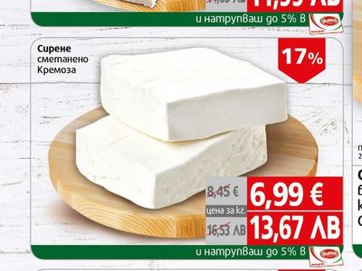 Мизия Милк Сирене бяло саламурено краве