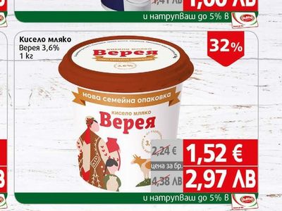 Верея Кисело мляко Верея 3,6%