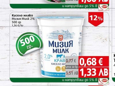 Булгареа Кисело мляко Булгареа 4,5%