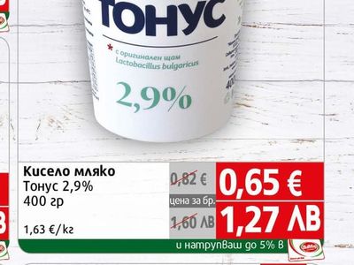 Тонус Кисело мляко Тонус 2,9%