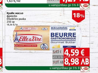 Elle&Vire Краве масло френско Elle&Vire ролка