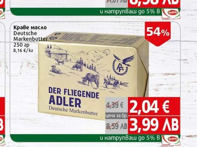 DER FLIEGENDE ADLER Краве масло Deutsche Markenbutter