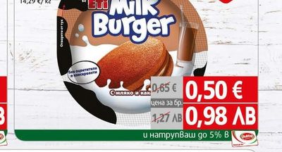Eti Milk Burger Милк бургер