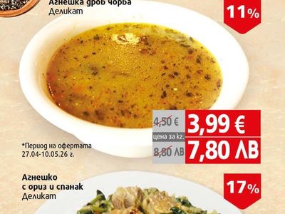 Деликат Агнешка дроб чорба