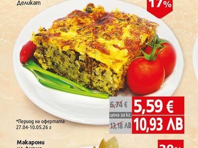 Деликат Агнешка дроб сарма