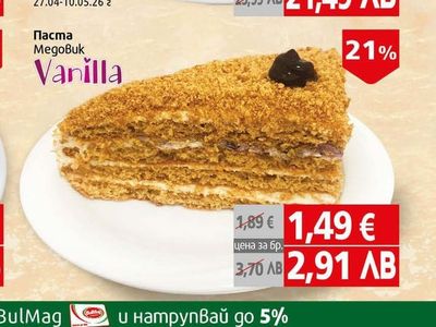 MegoBuk Vanilla Паста