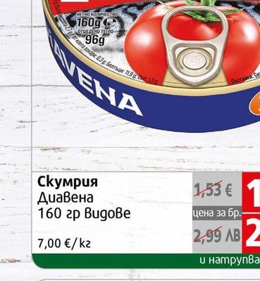 Диавена Скумрия
