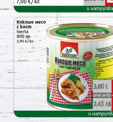 Iverta Кокоше месо с кост