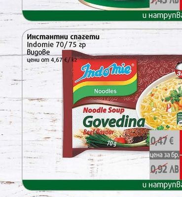 Indomie Инстантни спагети