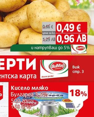 Mumu II Картофи