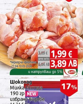 Пилешки маншон