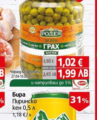 Родея Грах зелен
