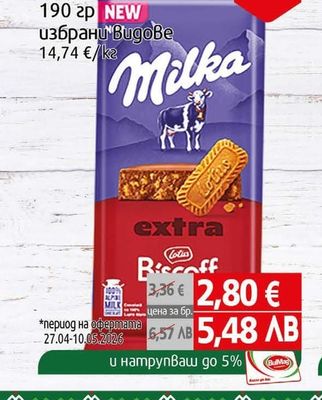 Milka Шоколад Милка Екстра