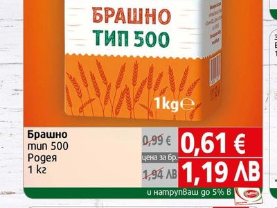 Родея Брашно тип 500