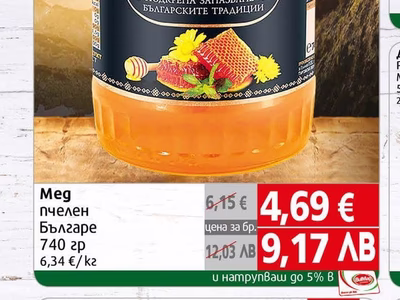 БЪЛГАРЕ Meg пчелен Българе