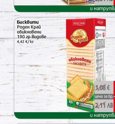 Бисквити Детство Мое Петит Бьор