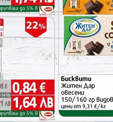 ЖИТЕН ДАР Soft COOKIES овесени бисквити тъмен шоколад и рожков