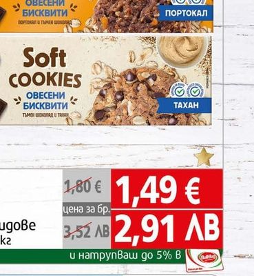 ЖИТЕН ДАР Soft COOKIES овесени бисквити портокал и тъмен шоколад