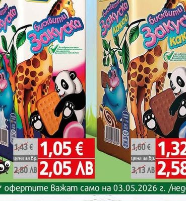 Pobeda Бисквити Закуска