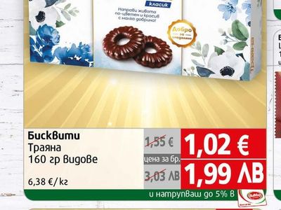 Престиж Бисквити Траяна