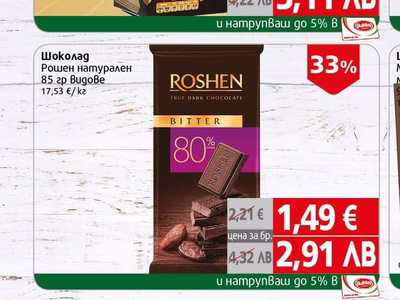 Roshen Шоколад Рошен натурален