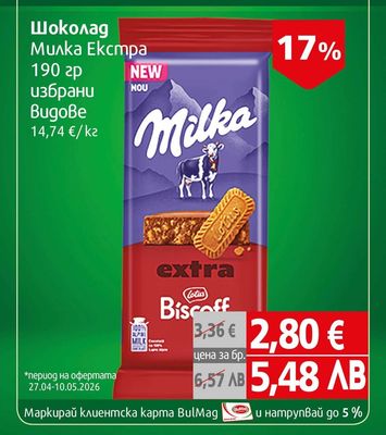 Milka Шоколад Милка Екстра избрани видове