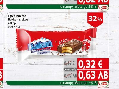 Балкан макси Суха паста