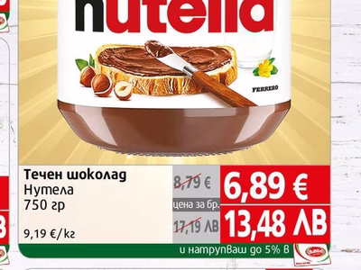 Nutella Течен шоколад Нутела