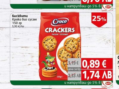 Savi Крекери Сави със сусам/звездички