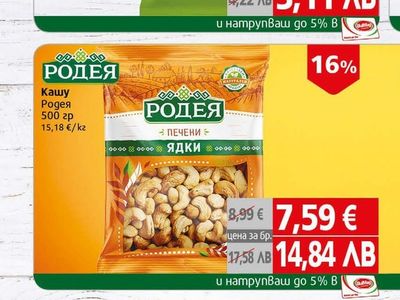 Rois Кашу