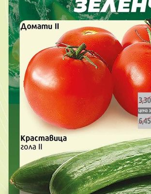 Домати ІІ