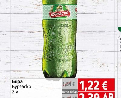 Бургаско Бира Бургаско