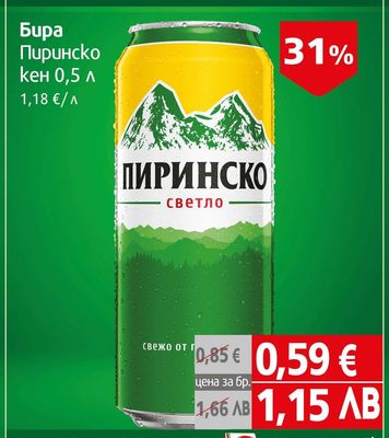 ПИРИНСКО Бира Пиринско