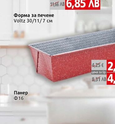 Voltz Форма за печене-ринг Voltz Φ18