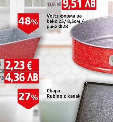 Voltz Форма за печене-ринг Voltz Φ22