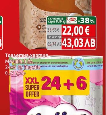 LAVAZZA Кафе Лаваца Крема е Арома зърна