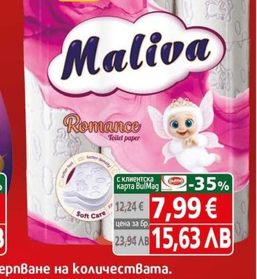 Maliva Тоалетна хартия Малива, 3 пл.