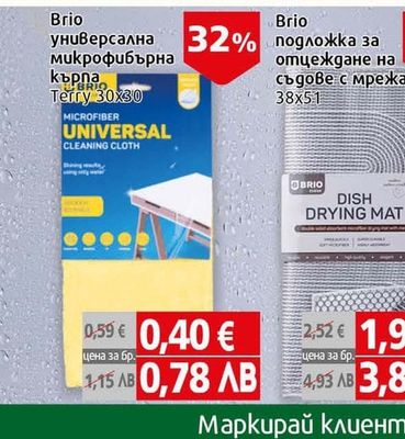 Brio универсална микрофибърна кърпа Terry 30x30