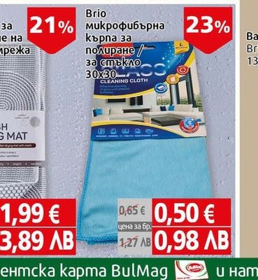 Brio подложка за отцеждане на съдове с мрежа 38x51